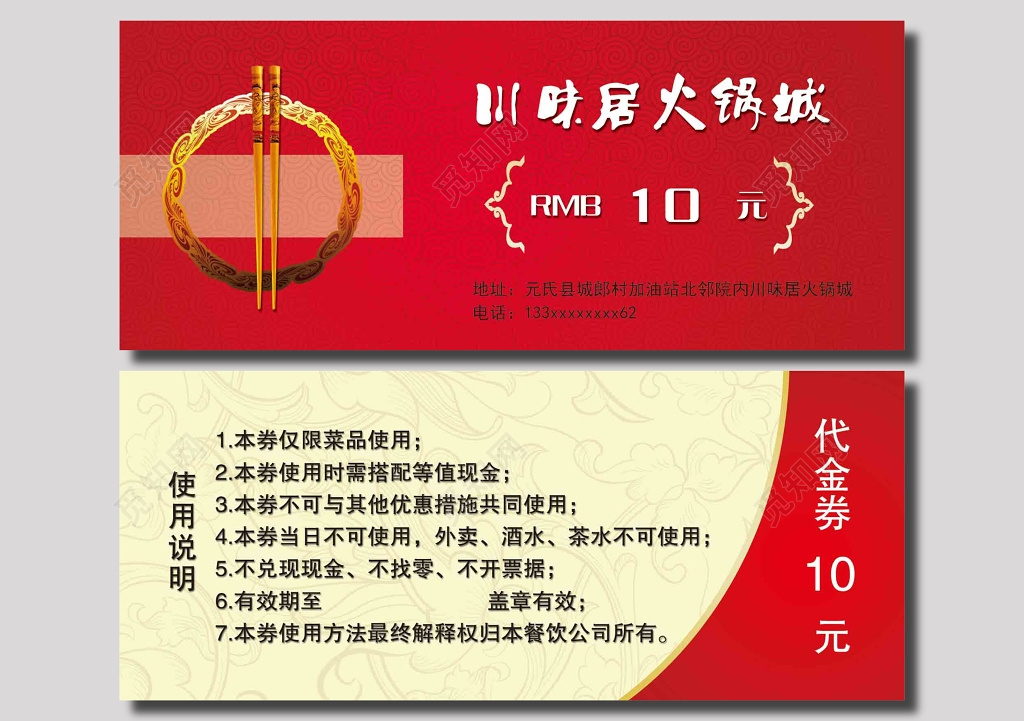 川味火锅代金券