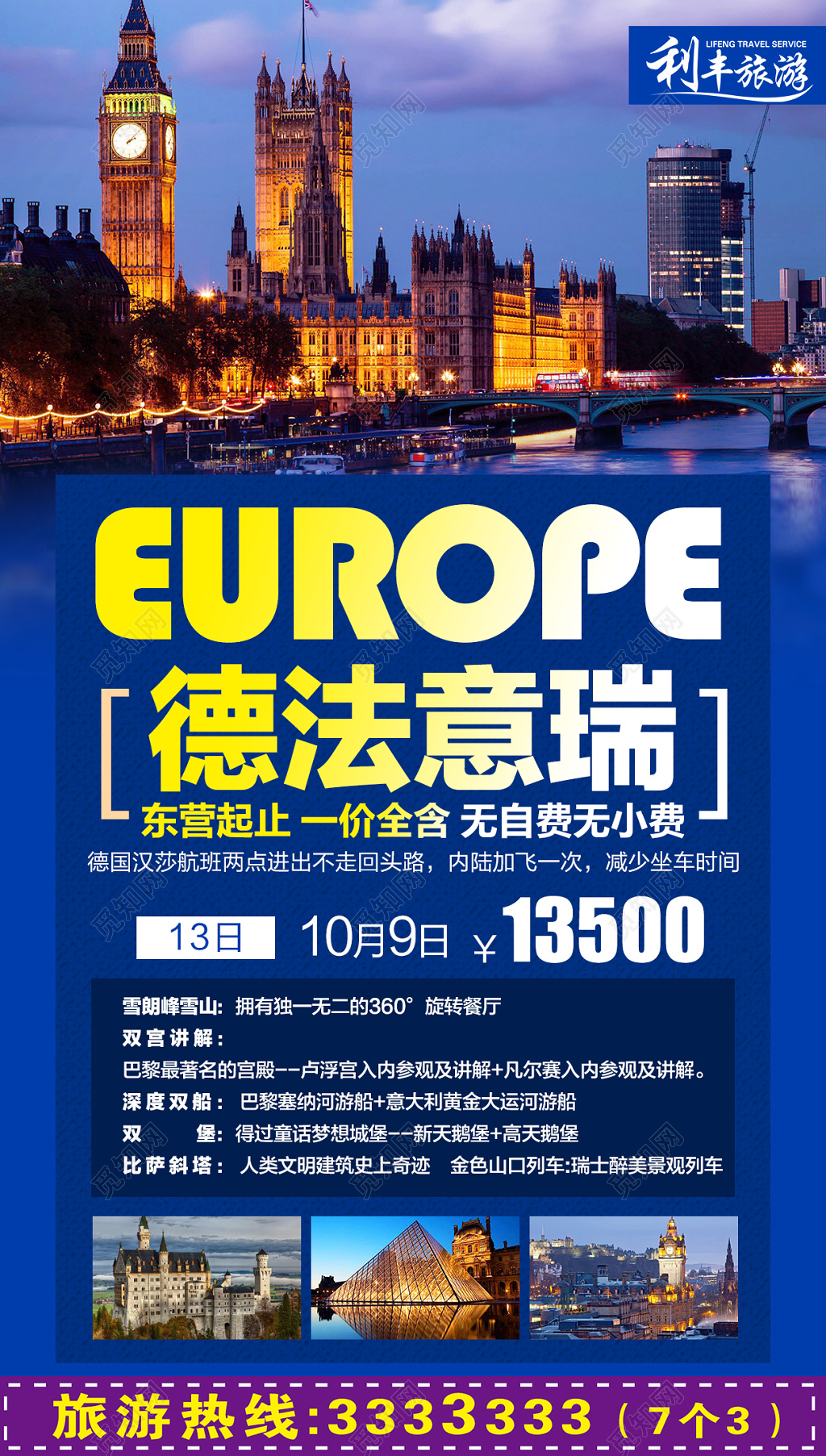 出国旅游深蓝色展板设计