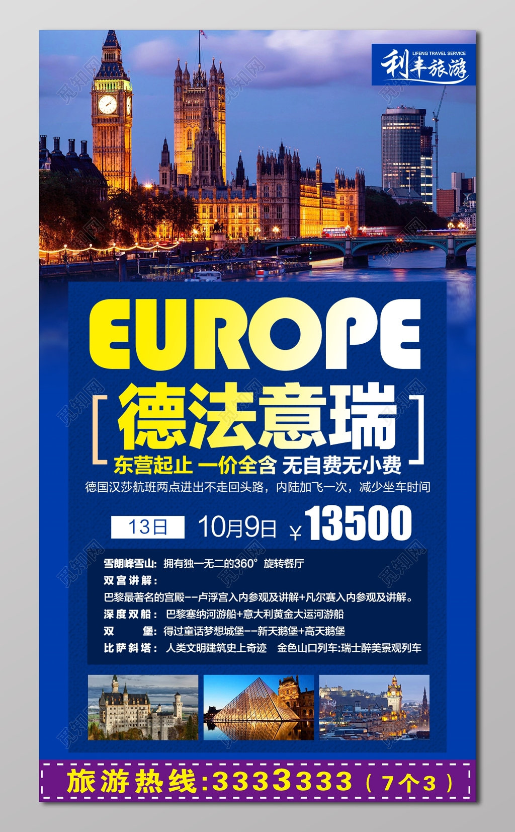 出国旅游深蓝色展板设计