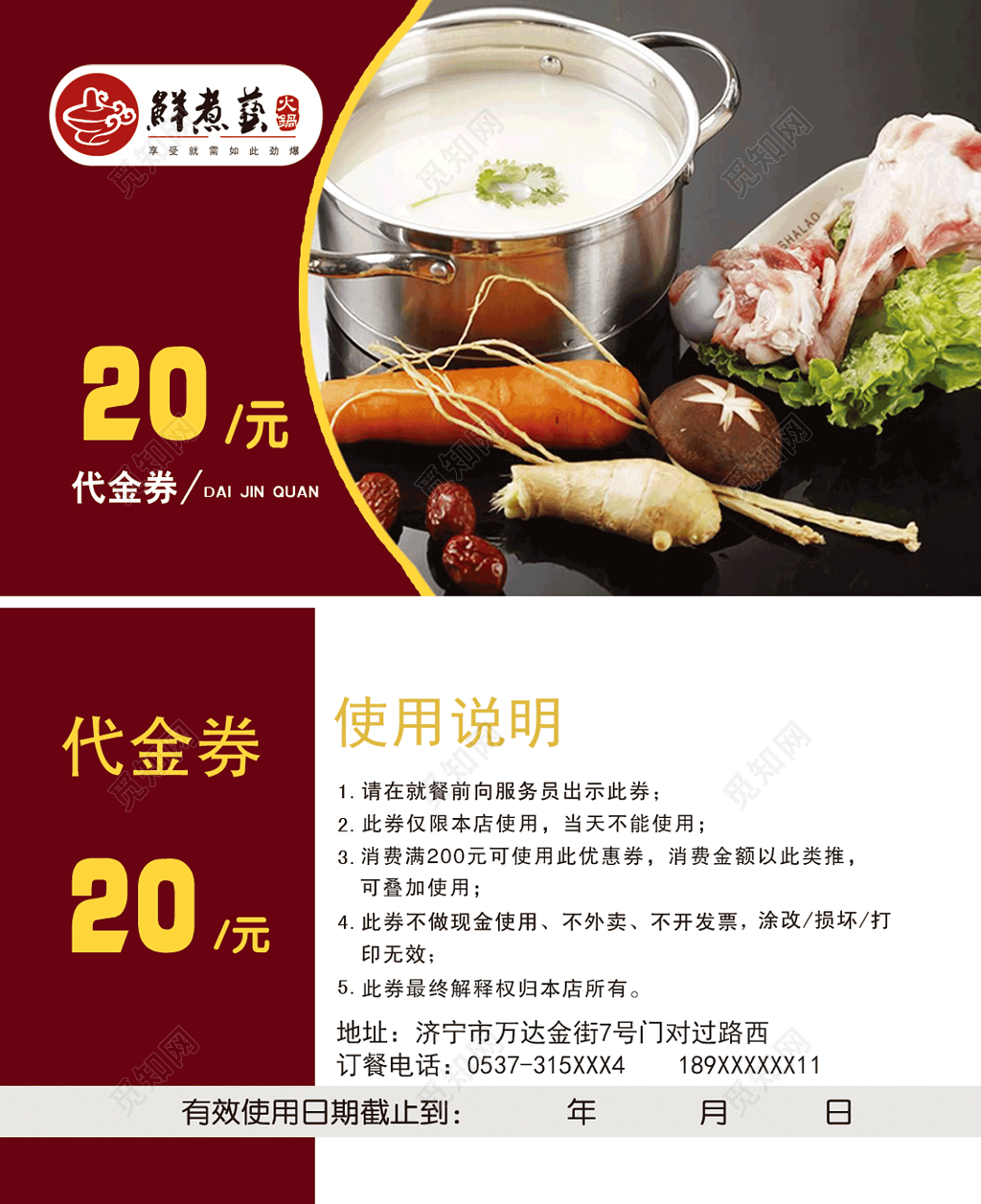 鲜煮艺火锅代金券