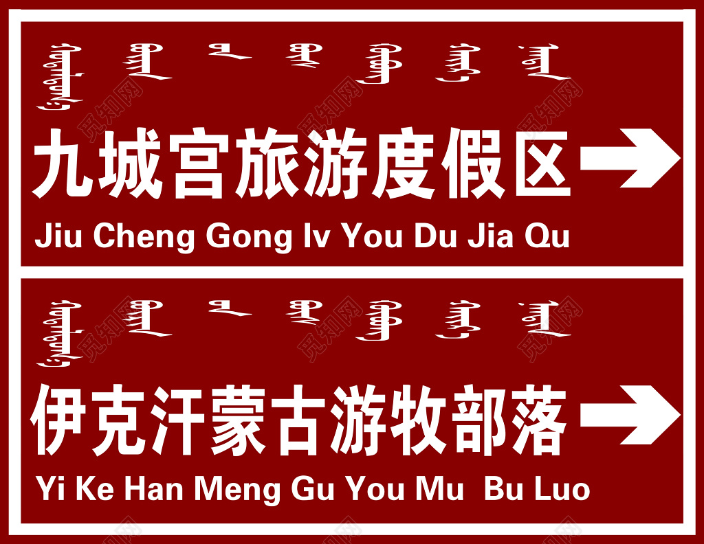 旅游度假区路牌喜庆红海报设计