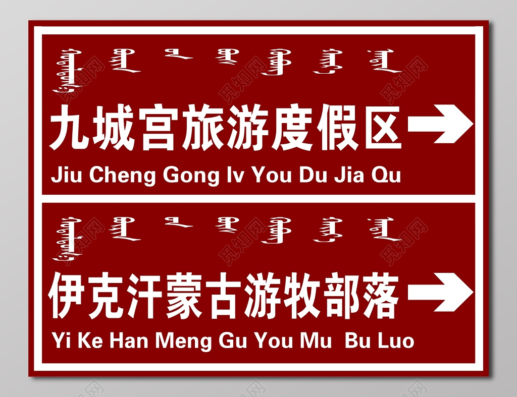 旅游度假区路牌喜庆红海报设计