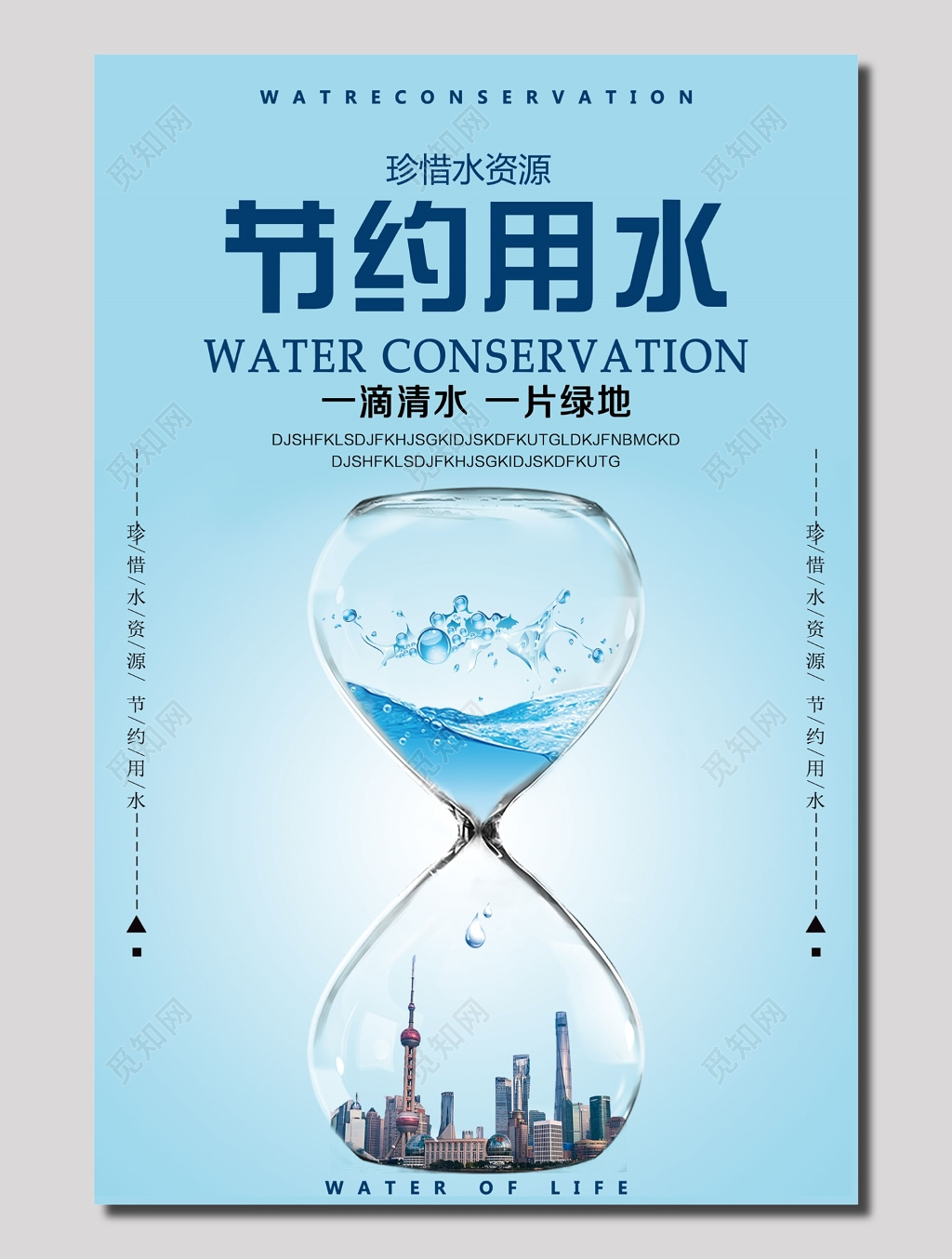 节约用水海报