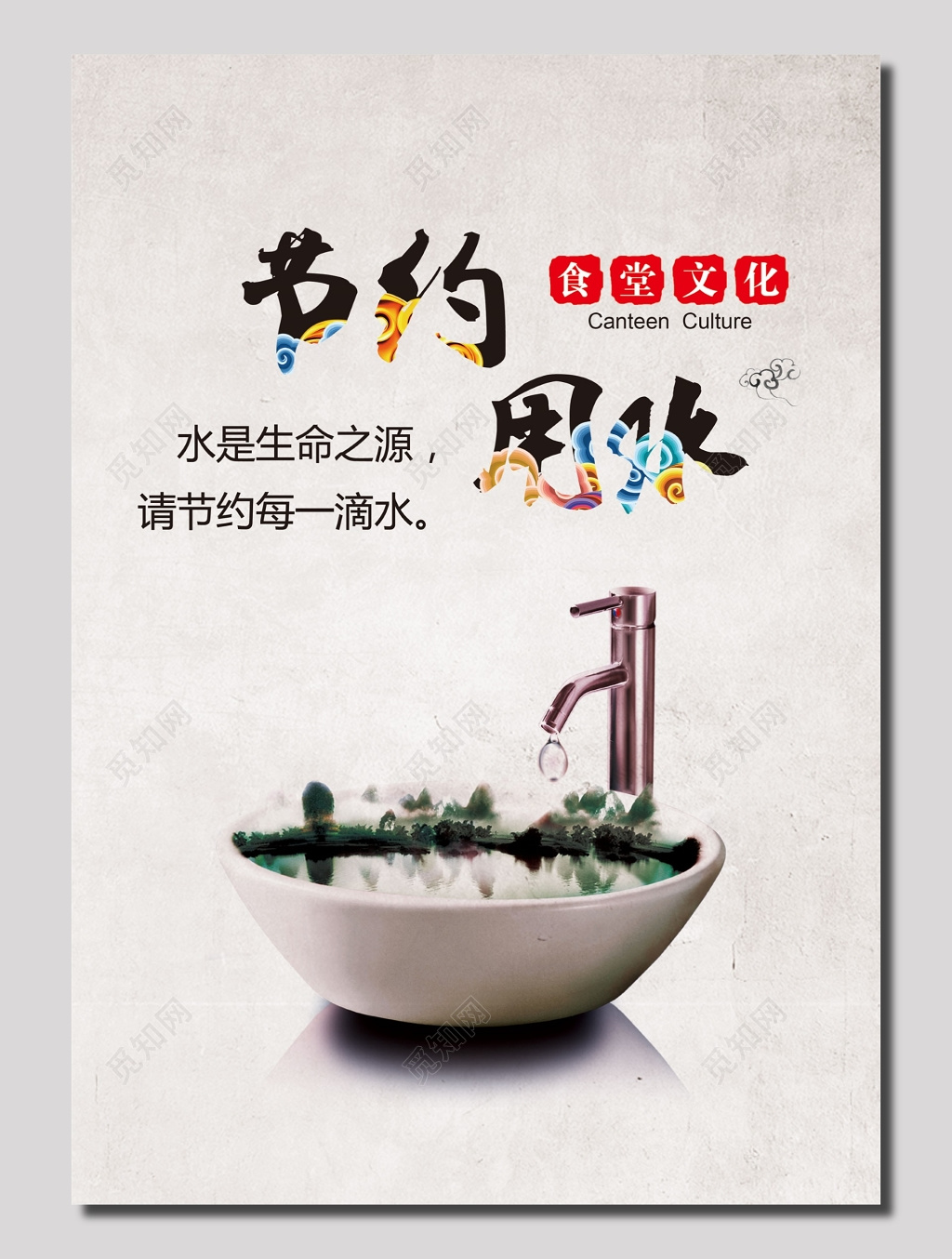 节约用水食堂文化标语