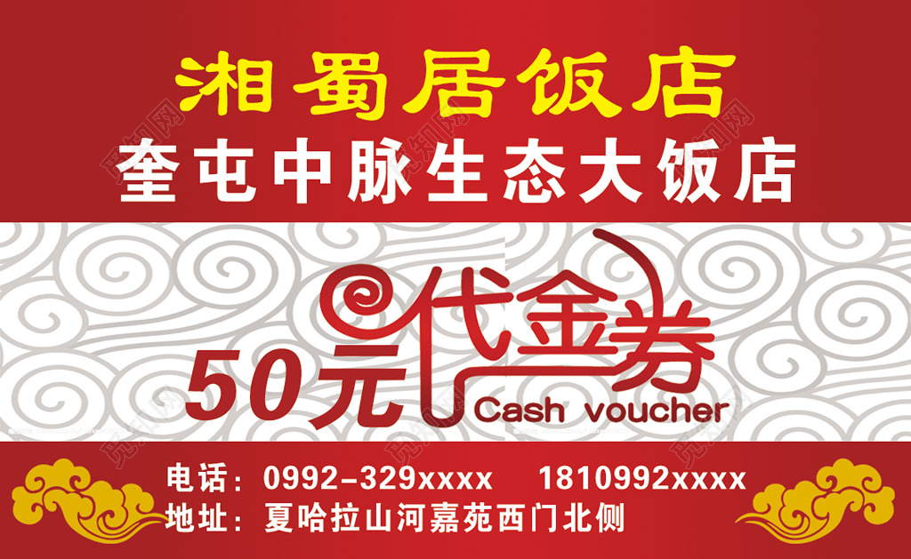 湘蜀居饭店代金券