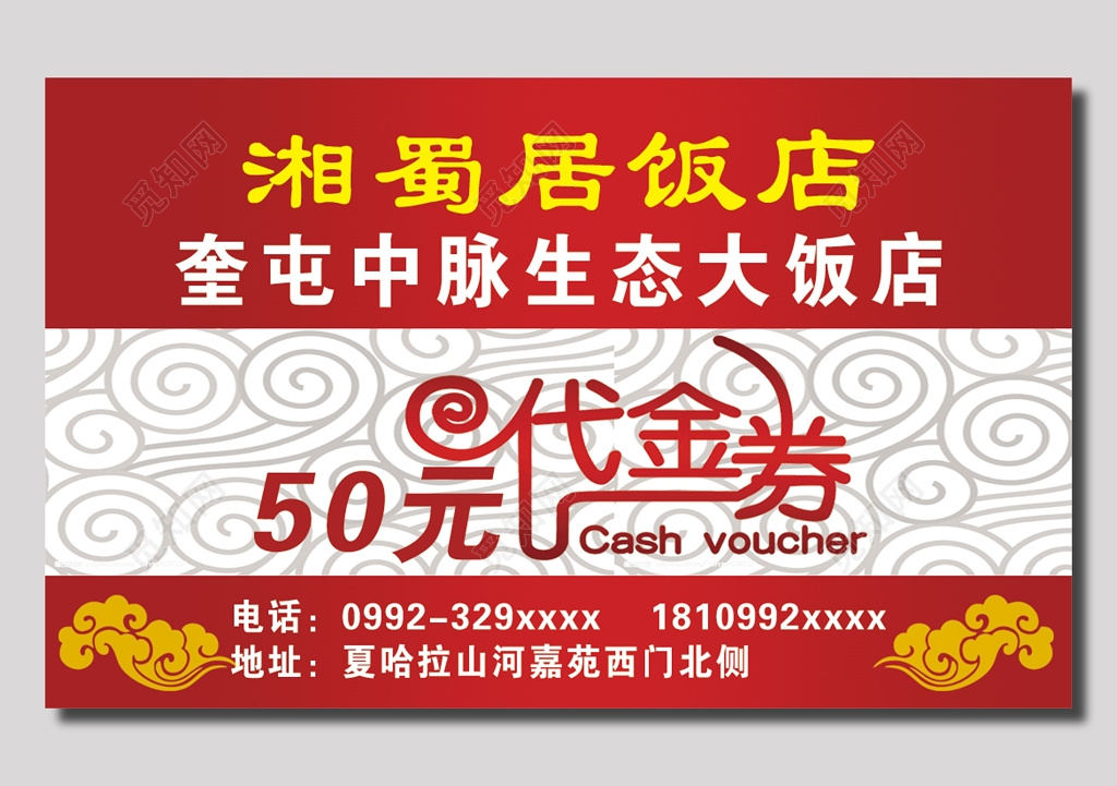 湘蜀居饭店代金券