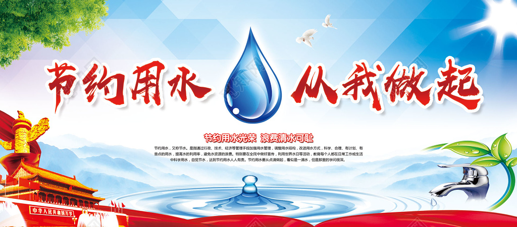 节水光荣海报