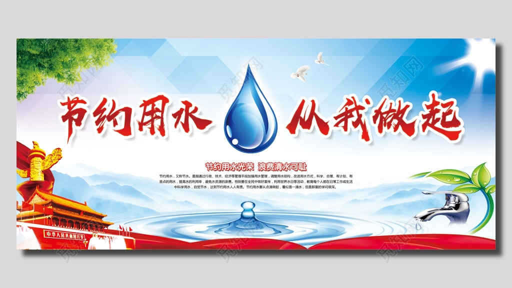 节水光荣海报