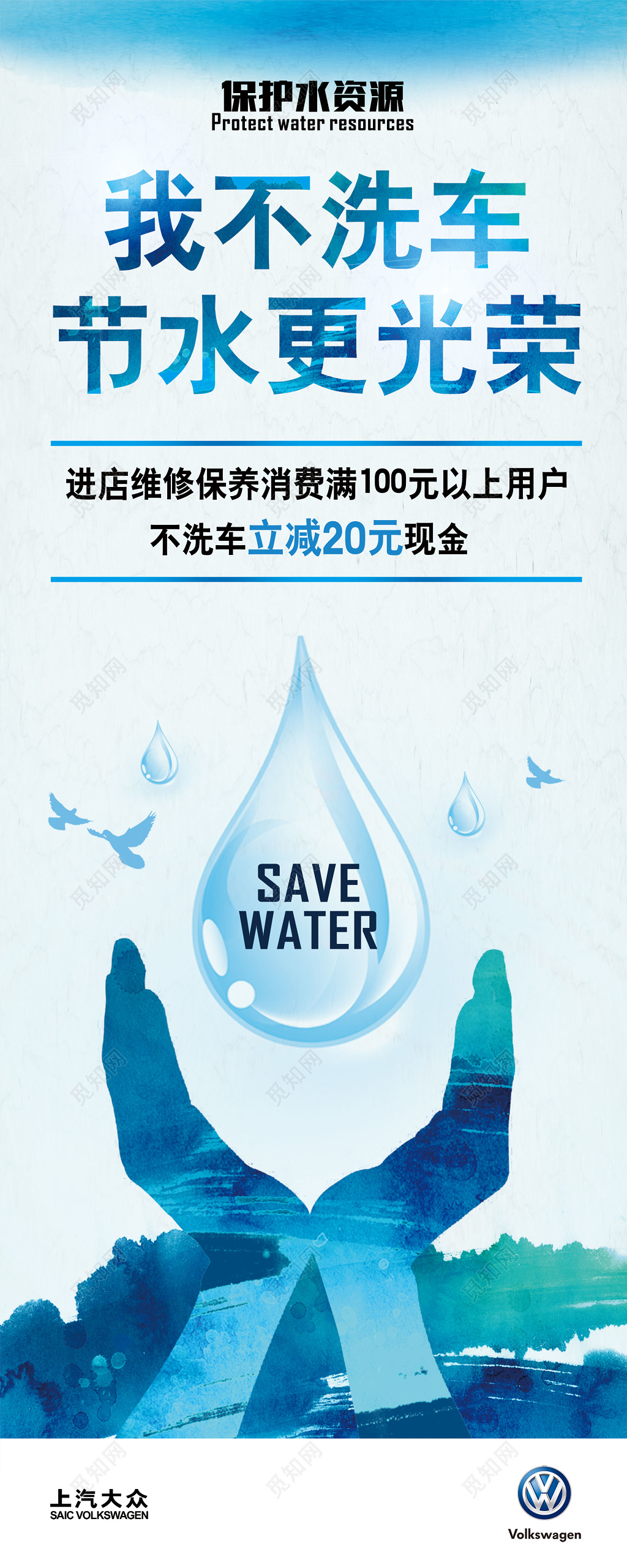 节水更光荣标语