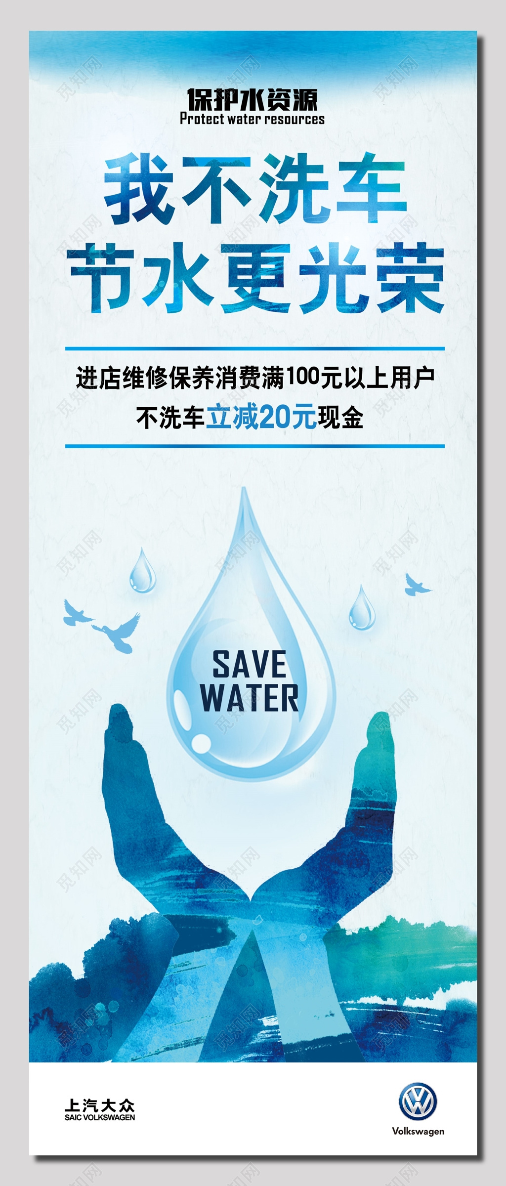 节水更光荣标语