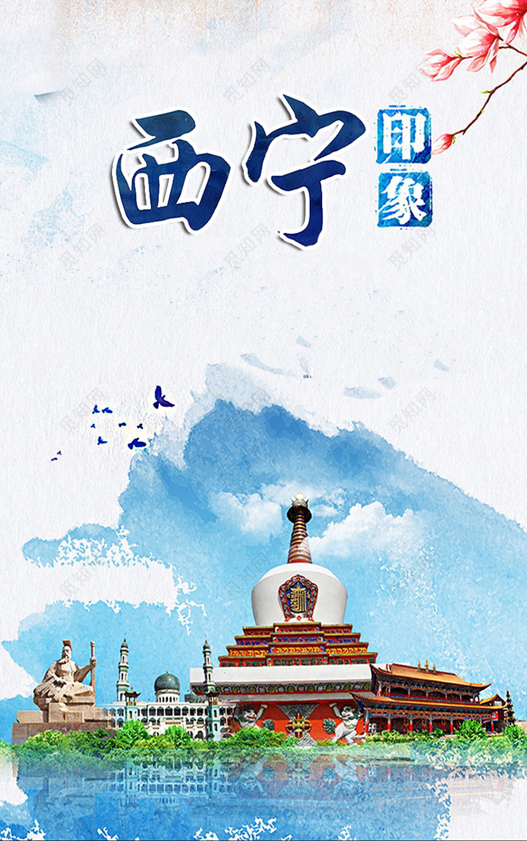 旅游西宁印象浅蓝色海报设计