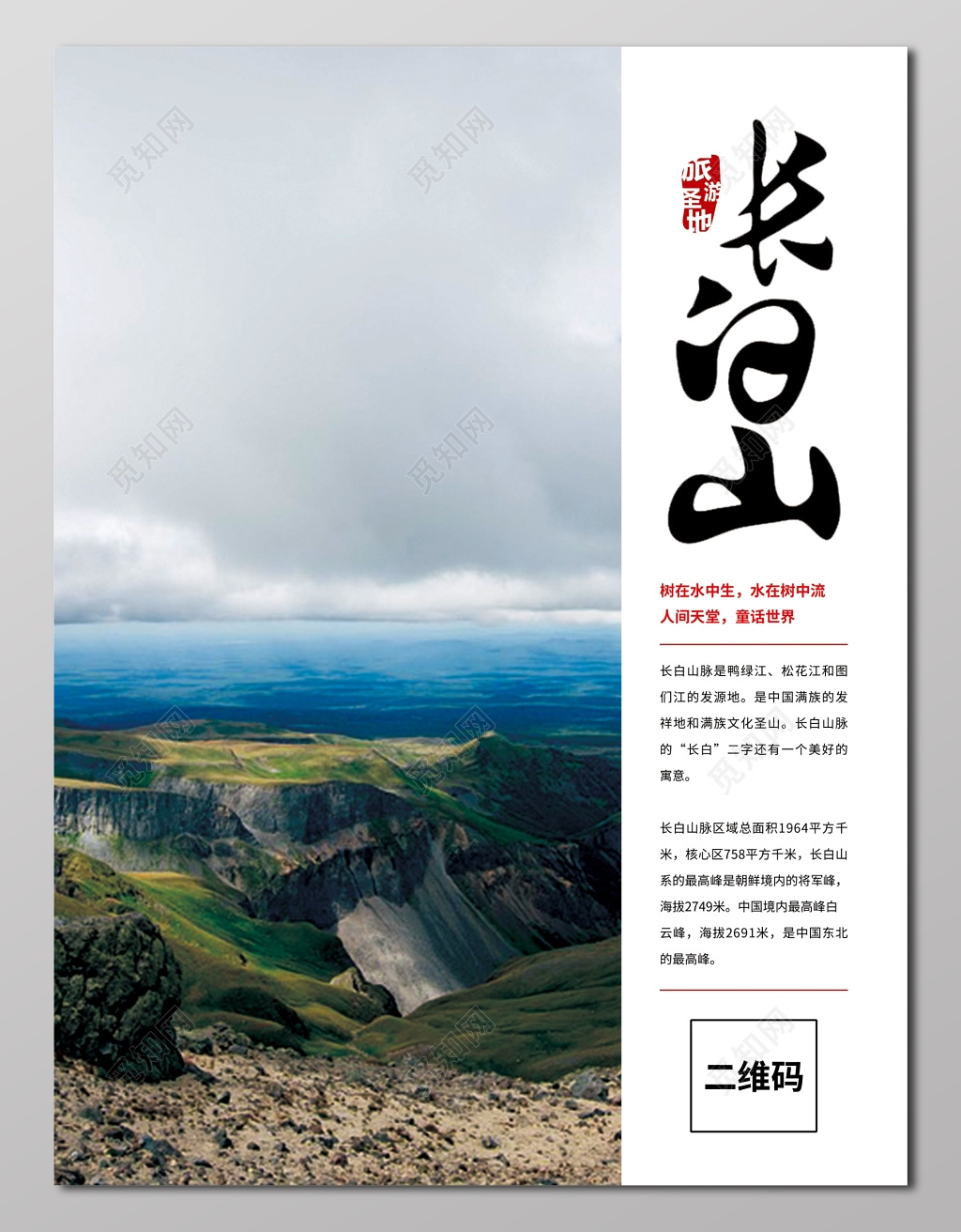 长白山旅游浅蓝色宣传栏