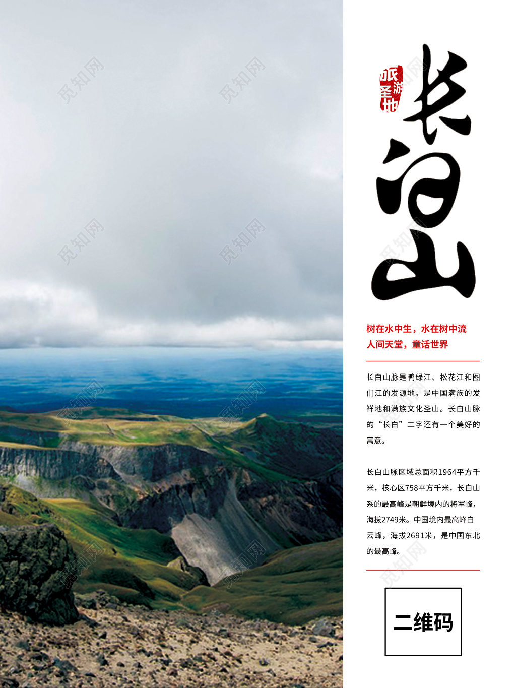 长白山旅游浅蓝色宣传栏