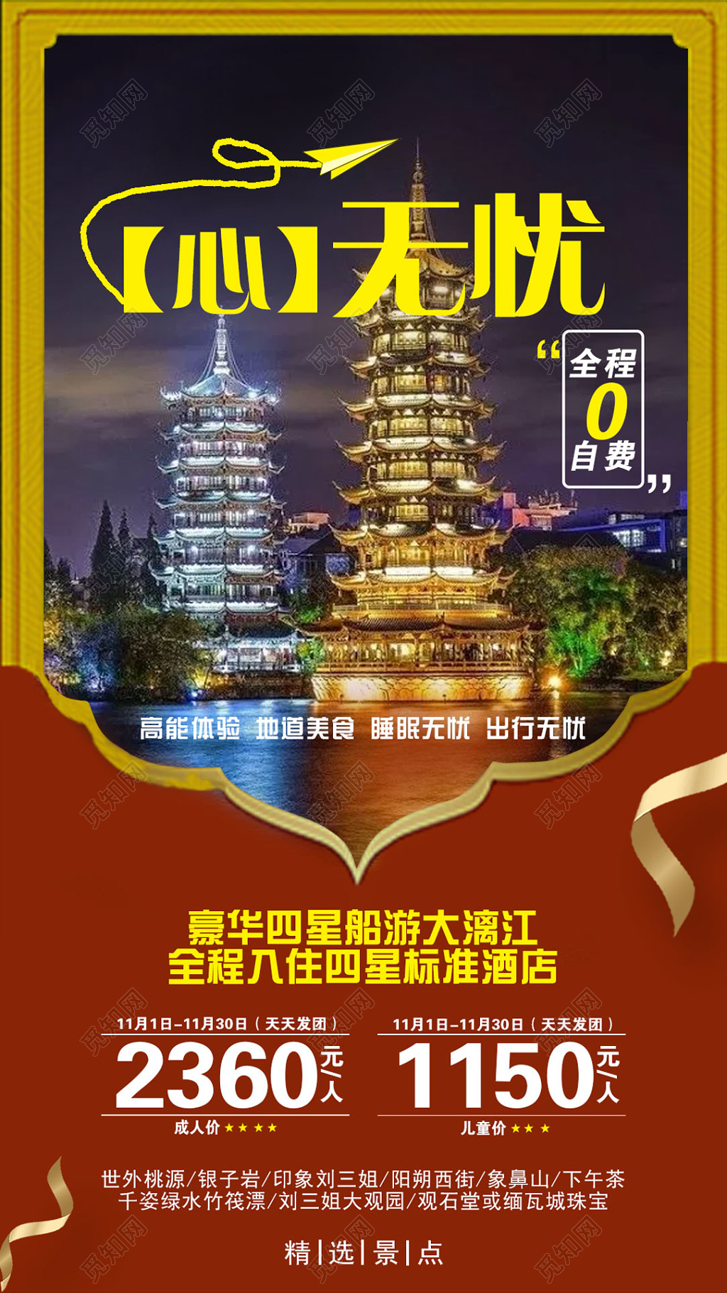 豪华船游漓江旅游浅紫色宣传栏