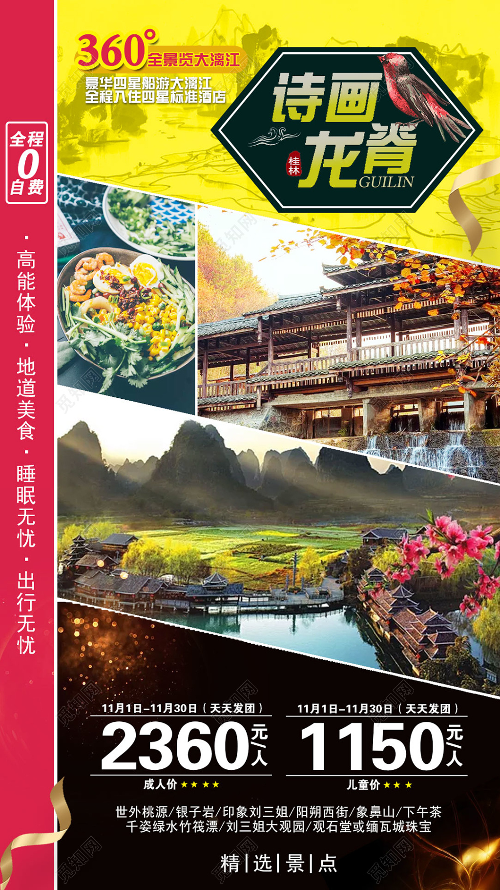 全景览大漓江深黄色宣传栏