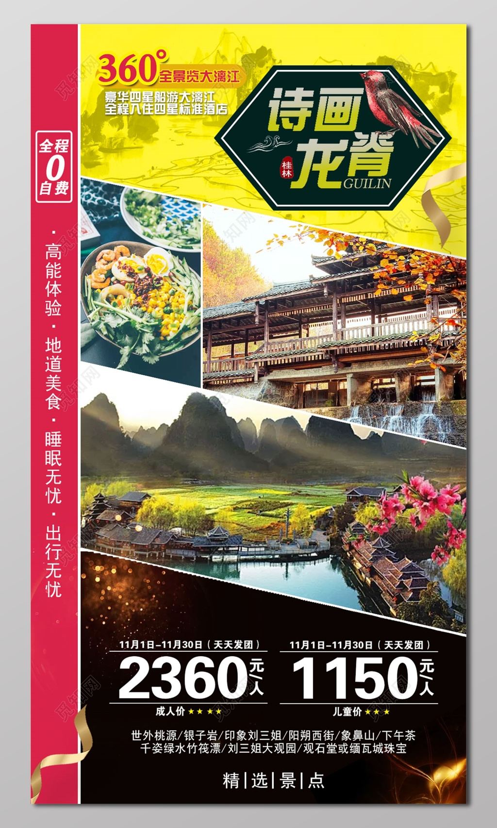 全景览大漓江深黄色宣传栏