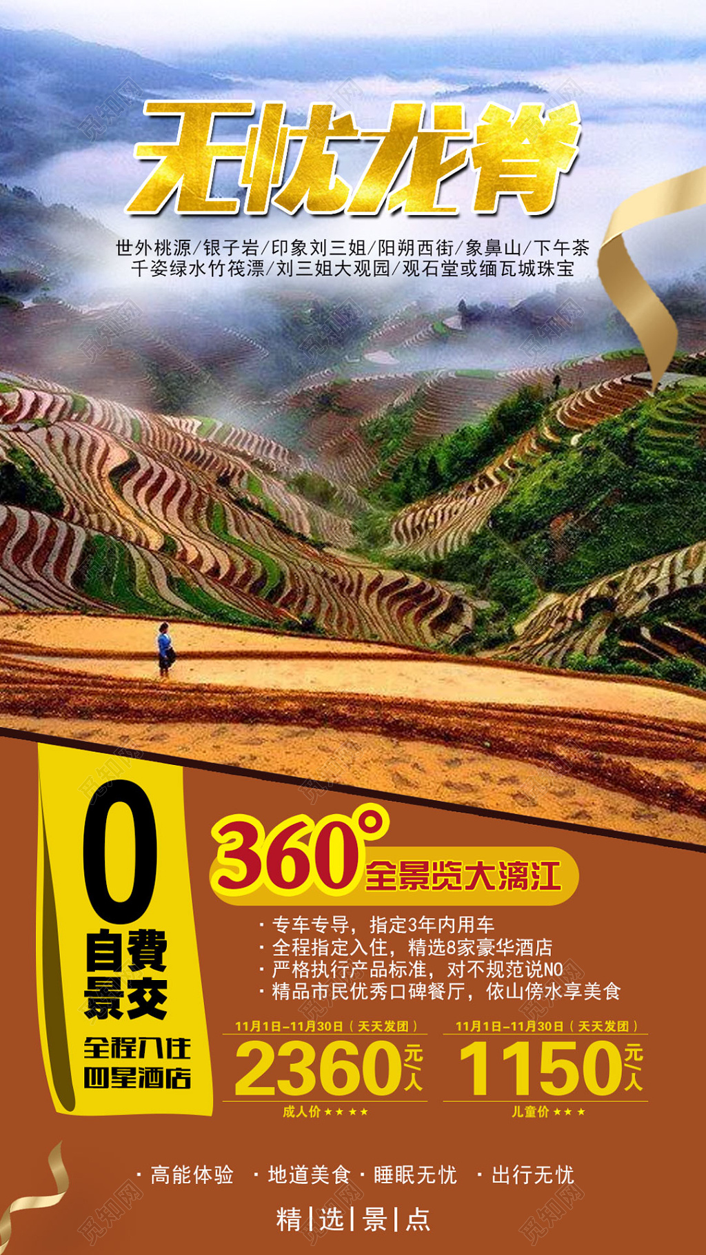 无忧龙脊漓江旅游浅蓝色宣传栏