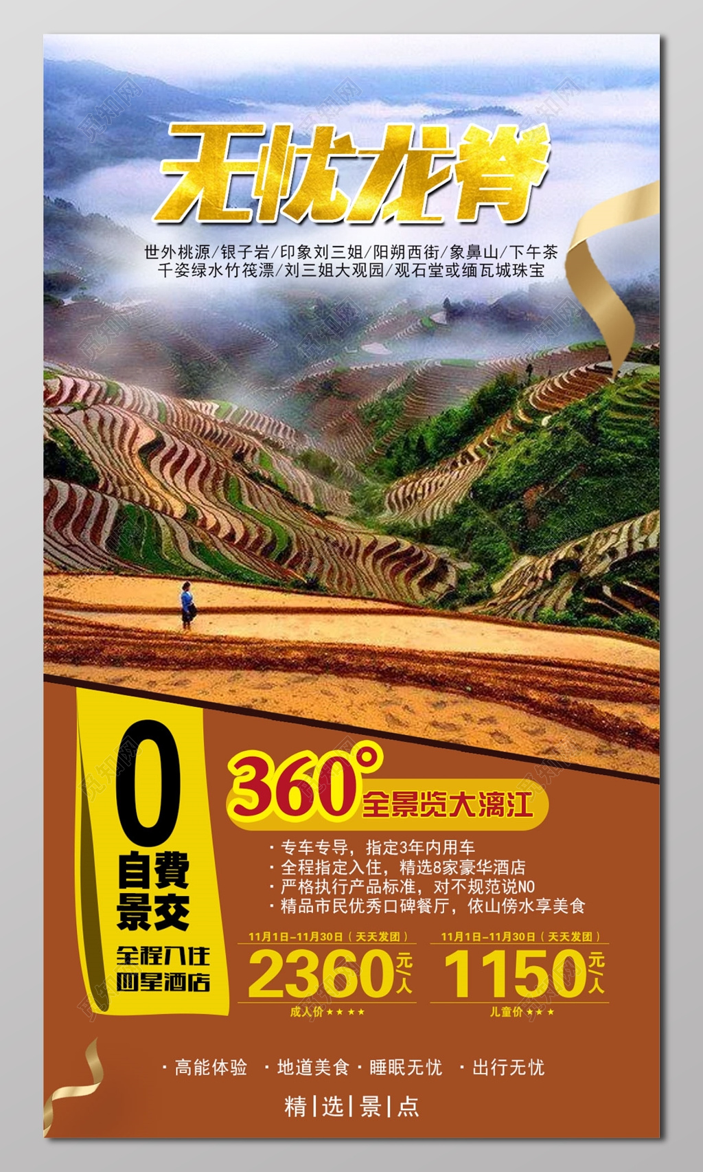 无忧龙脊漓江旅游浅蓝色宣传栏