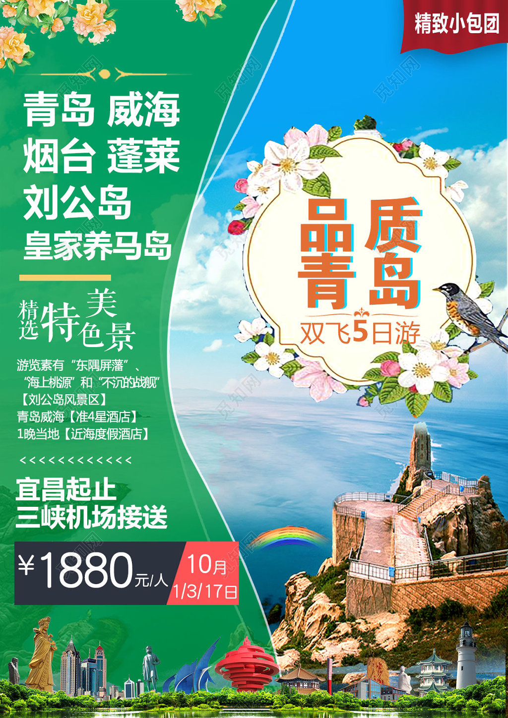 品质青岛旅游浅蓝色海报设计