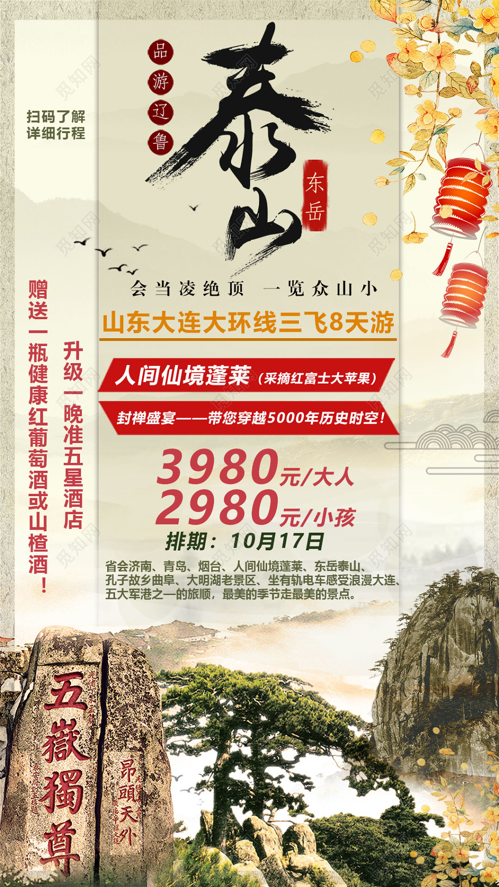 品游辽鲁泰山旅游浅灰色展板设计