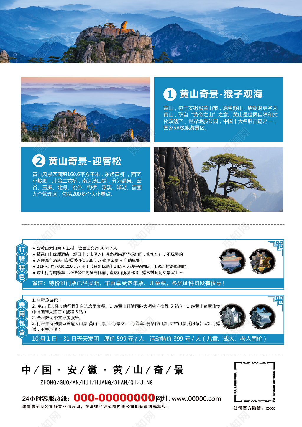 最美黄山旅游素雅白海报设计