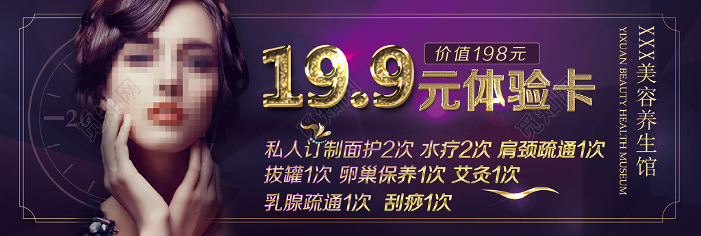 美容生活馆体验卡魅惑紫卡卷设计