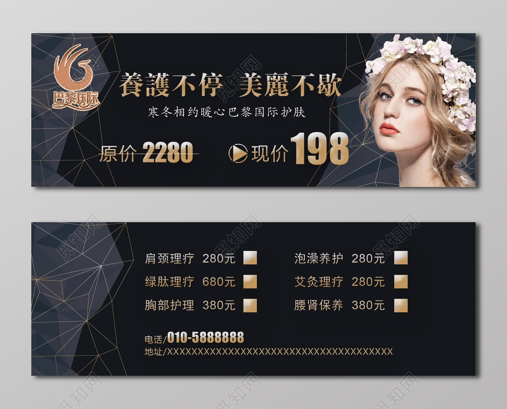 美容代金券神秘黑卡卷设计