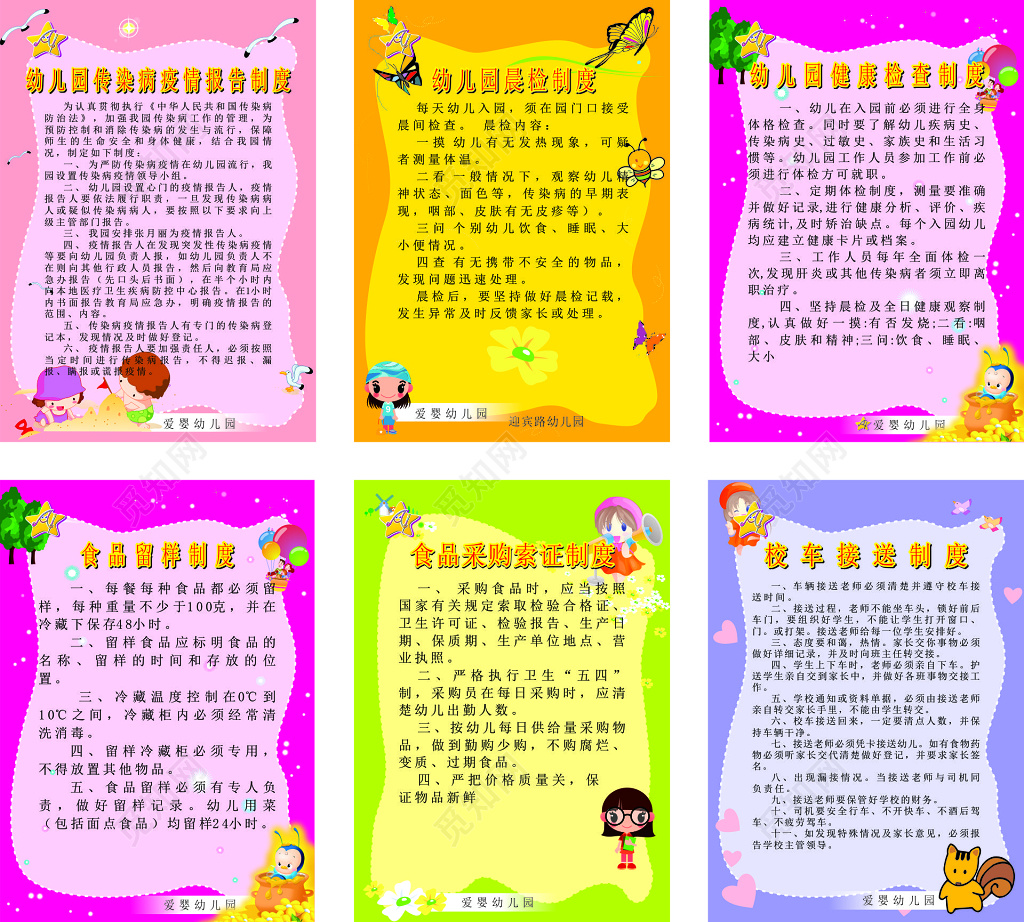 幼儿园传染病疫苗报告晨检健康检查食品留样制度牌