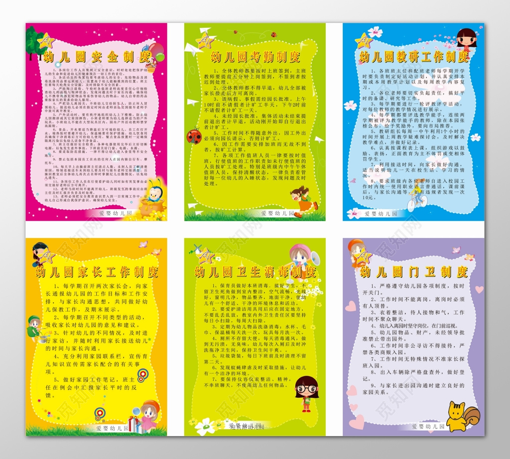 幼儿园考勤教研家长工作卫生消毒门卫卡通制度牌