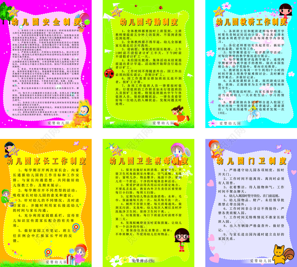 幼儿园考勤教研家长工作卫生消毒门卫卡通制度牌