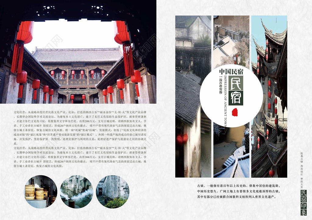 乡村游旅游民宿旅游画册宣传设计