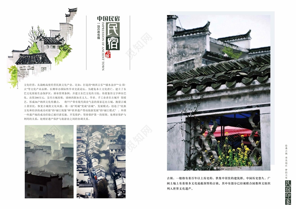 乡村游旅游民宿旅游印象宣传画册设计