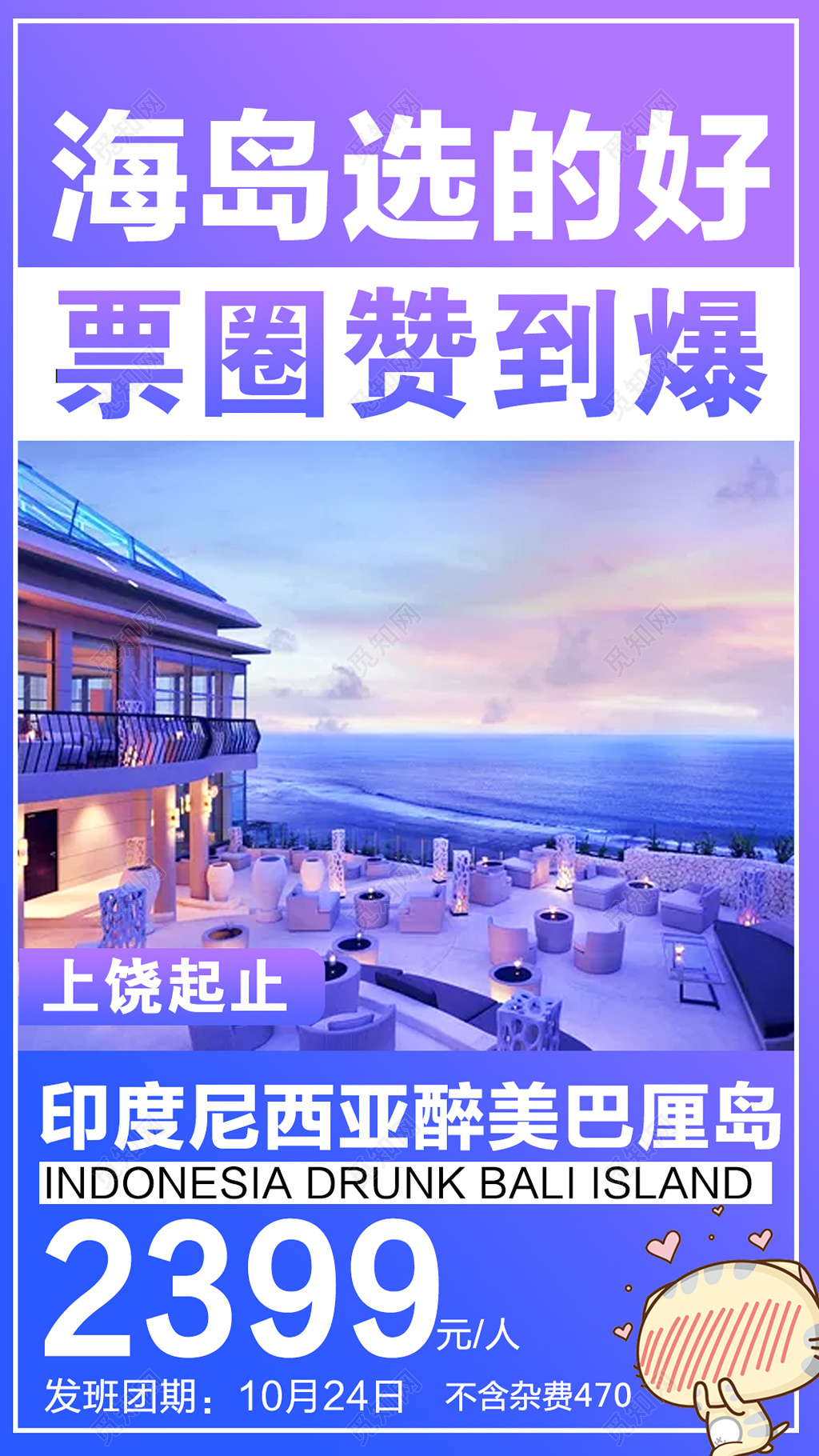 海岛巴厘岛出境游宣传海报