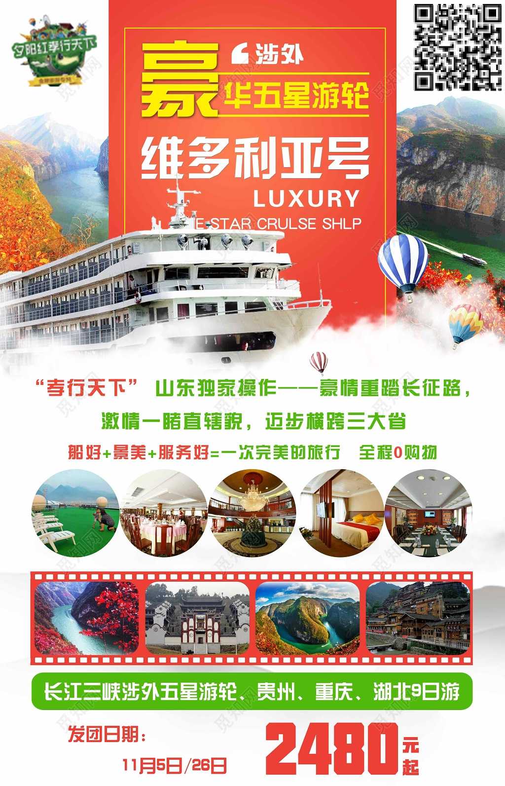 游轮旅游国内宣传单