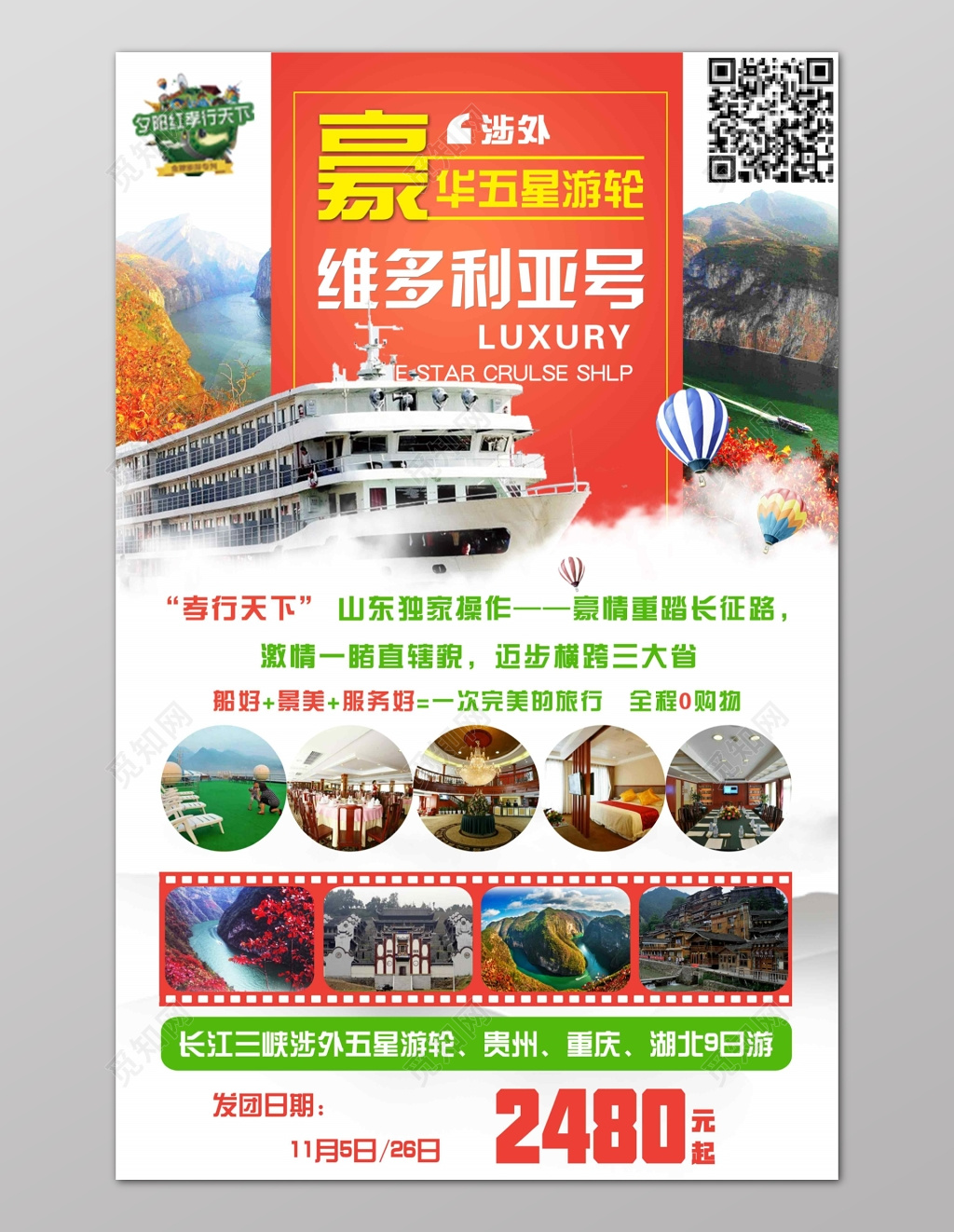 游轮旅游国内宣传单