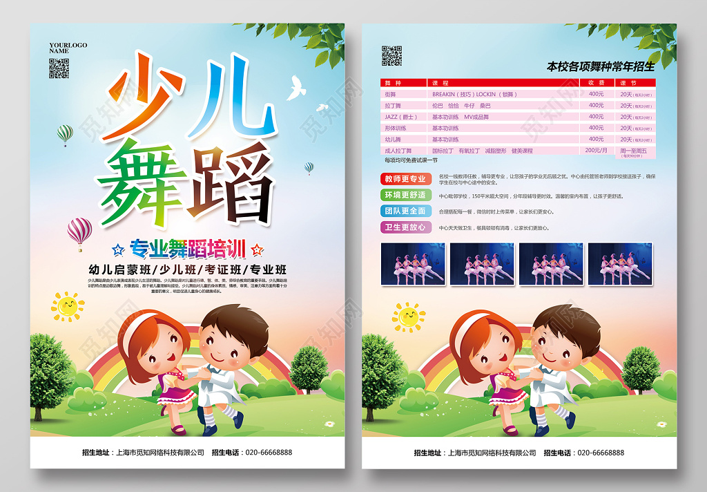 舞蹈单页学校宣传单卡通简约舞蹈宣传单舞蹈培训舞蹈招生