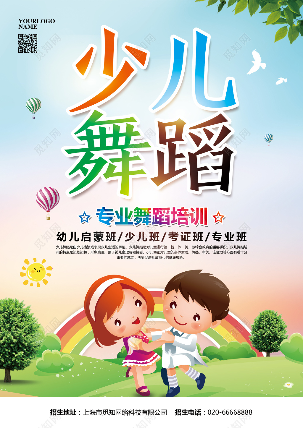 舞蹈单页学校宣传单卡通简约舞蹈宣传单舞蹈培训舞蹈招生