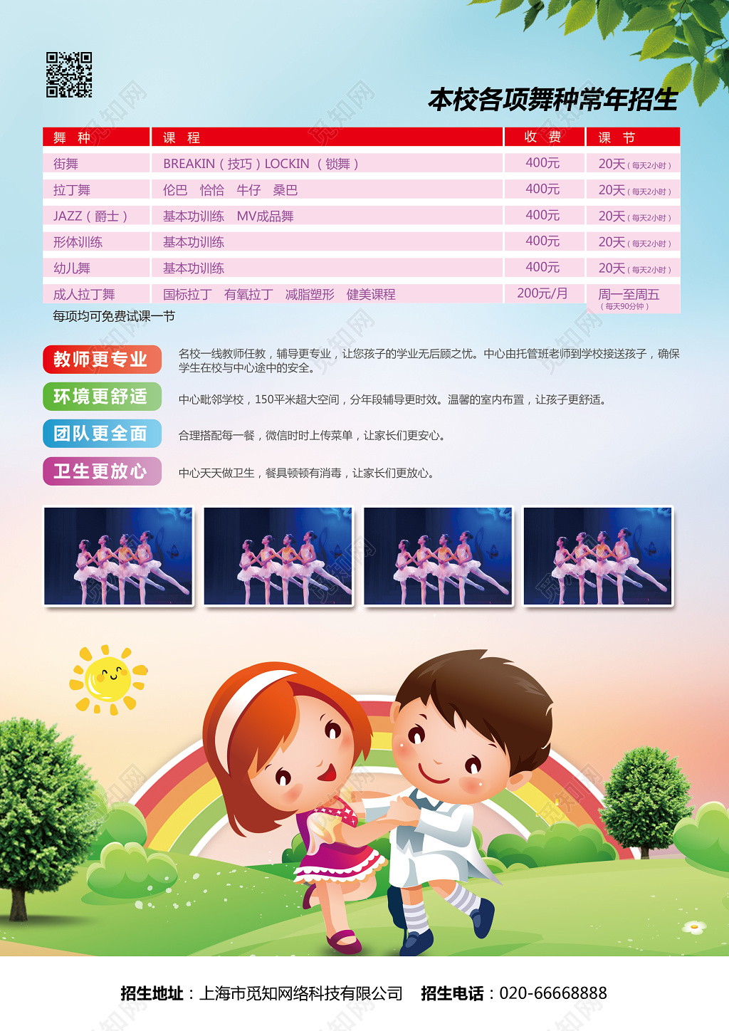 舞蹈单页学校宣传单卡通简约舞蹈宣传单舞蹈培训舞蹈招生