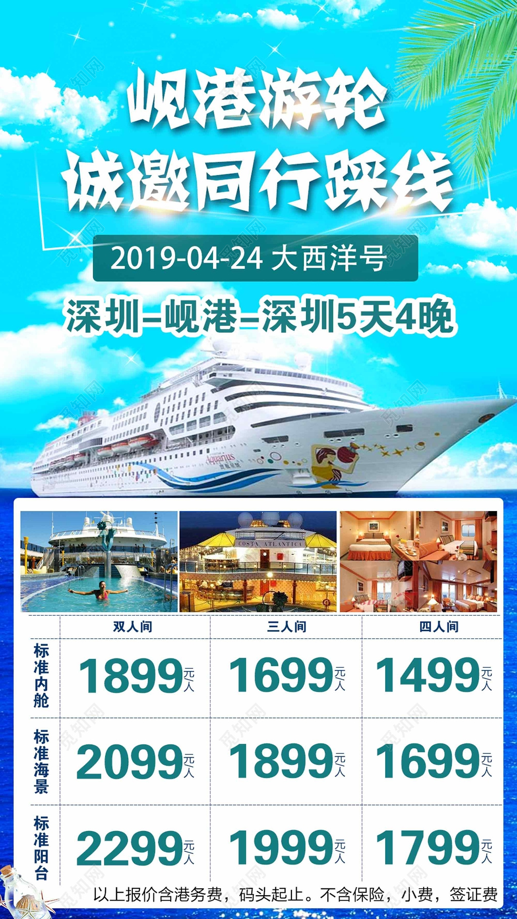 游轮旅游蓝色宣传海报