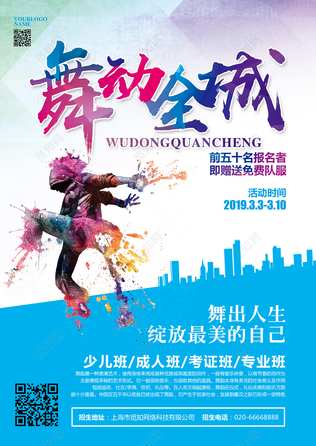 舞蹈单页学校宣传单简约舞蹈宣传单舞蹈培训舞蹈招生
