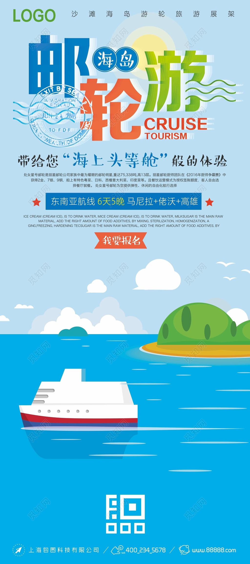 沙滩海岛游轮旅游卡通展架