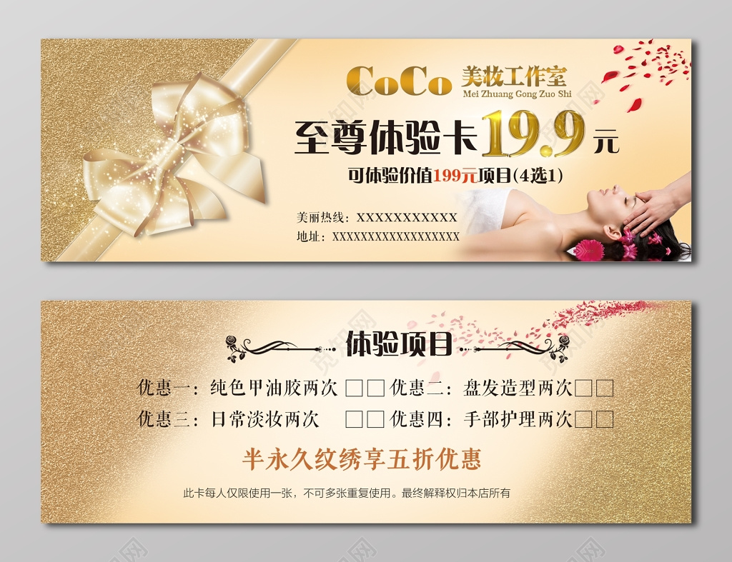 美妆工作室至尊体验卡米黄色卡卷设计