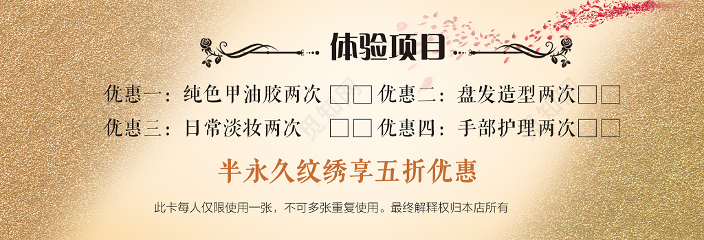 美妆工作室至尊体验卡米黄色卡卷设计