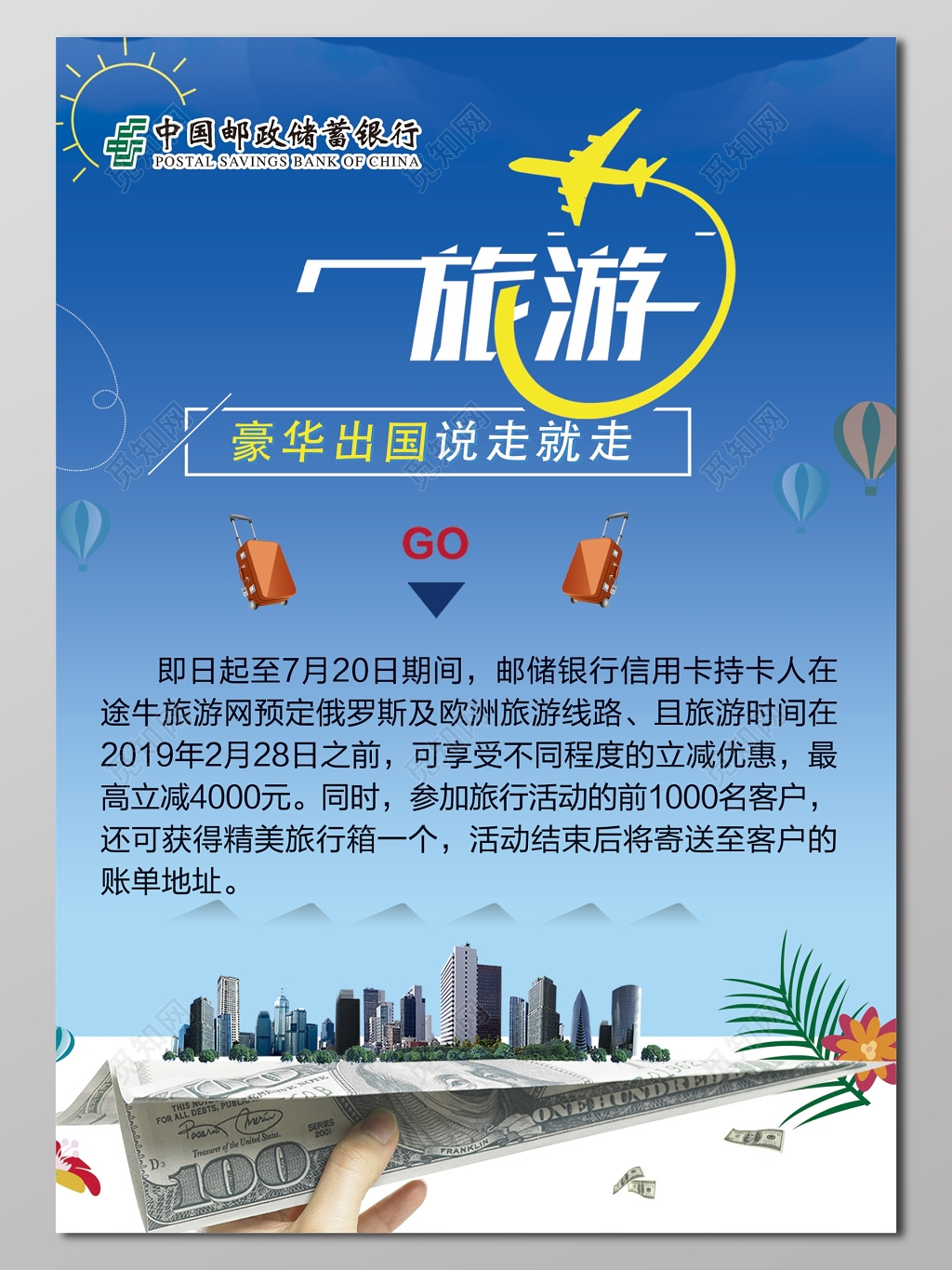 豪华出国旅游静谧蓝宣传栏