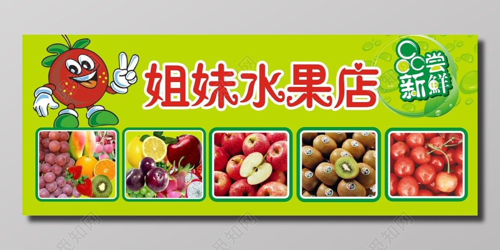生鲜新鲜水果店门头门牌

