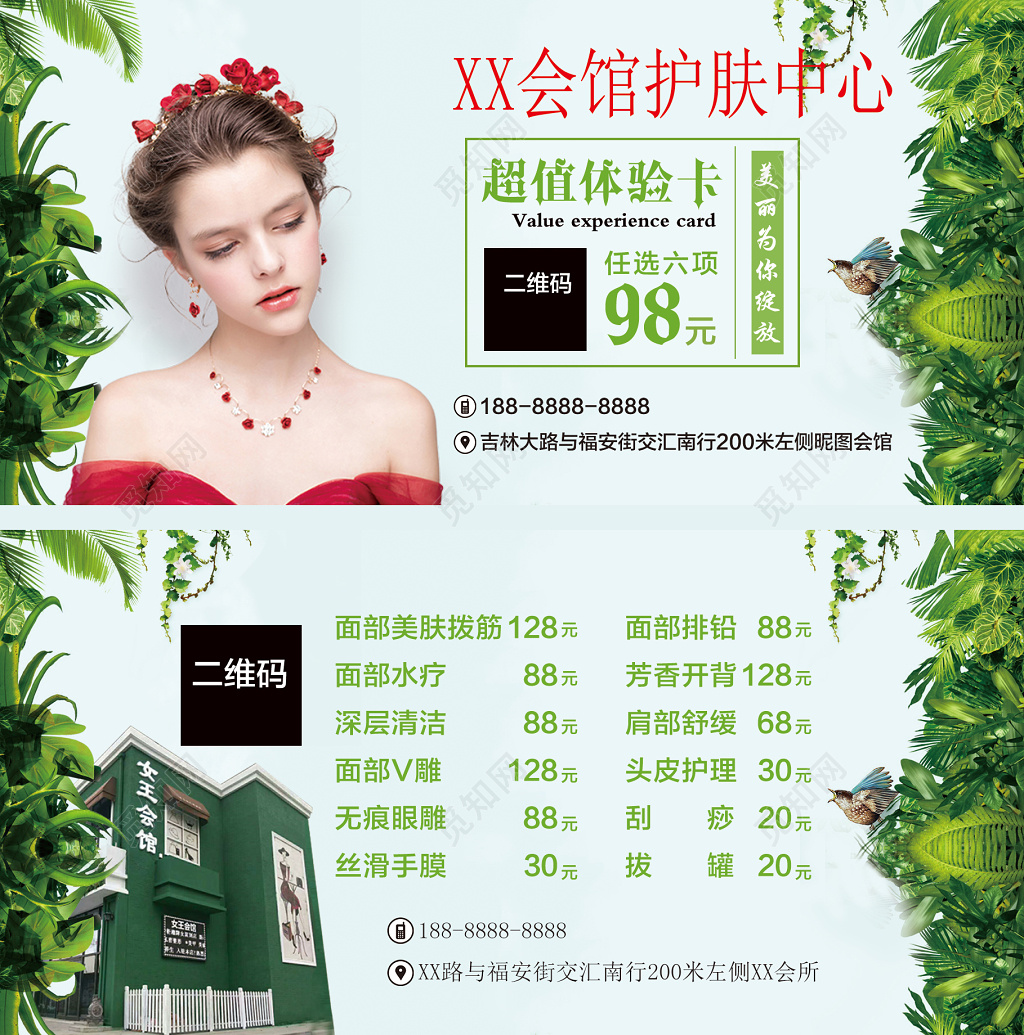 护肤中心超值体验卡清新绿卡卷设计