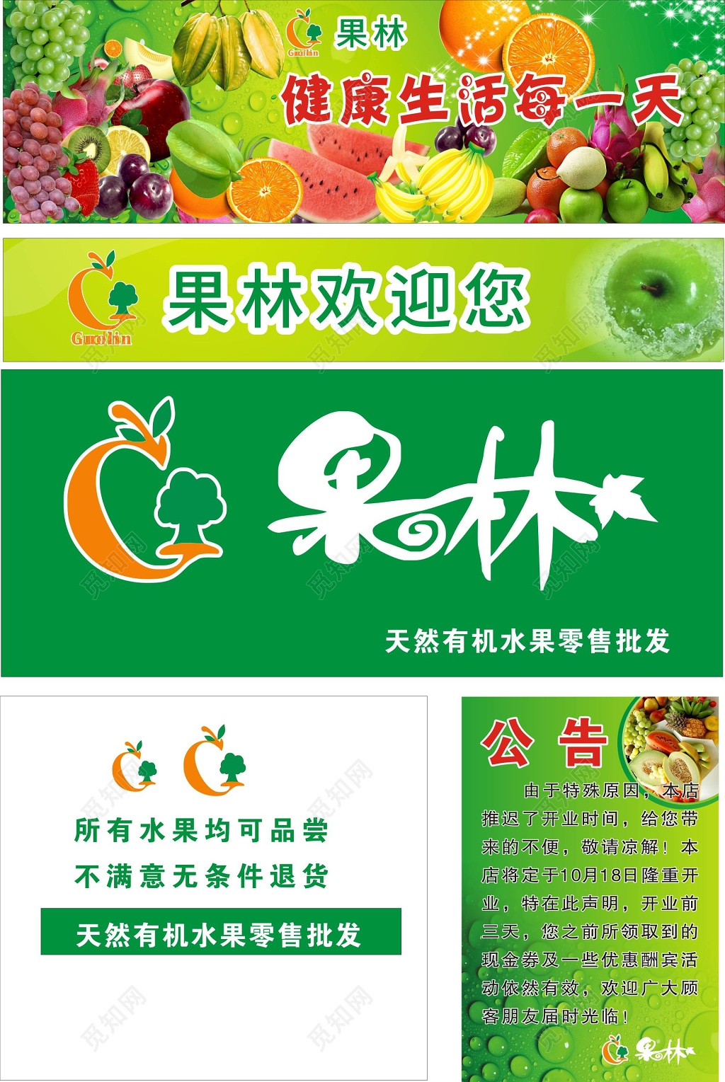 水果店生鲜有机水果门头海报公告