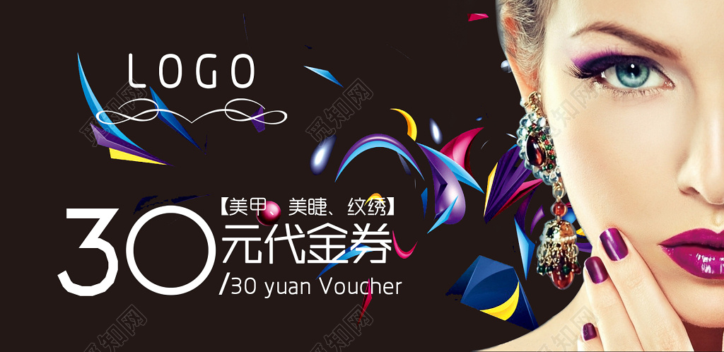 美甲代金券神秘黑卡卷设计