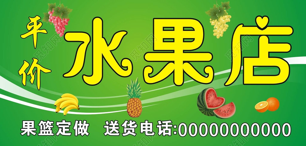 生鲜新鲜平价水果店绿色门头门牌