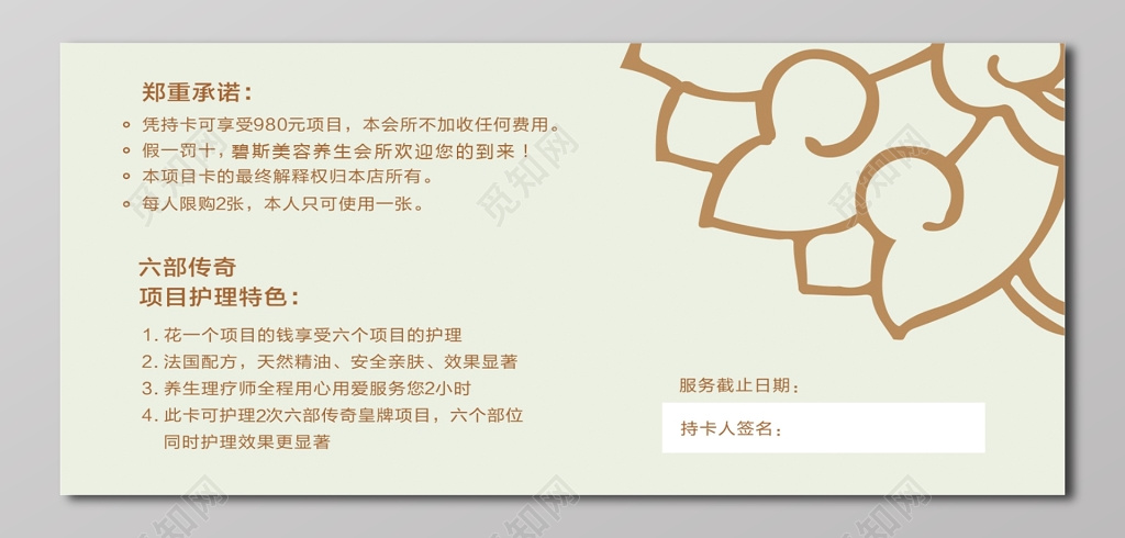 美容代金券米白色卡卷设计